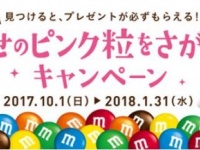 マースジャパンリミテッドのプレスリリース画像