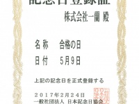 株式会社一蘭のプレスリリース画像
