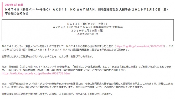 AKB48　NGT48メンバー不参加