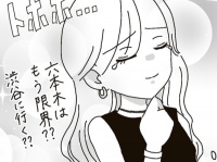 うわ、先週寝た男だ……。クラブ通いのビッチがぶち当たった「かなしい壁」【ビッチがビッチをやめた理由 #4】