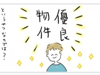 【第10話】優良物件と分かっているのに、好きになれない理由 #見知らぬ街に引っ越して結婚するまでの話