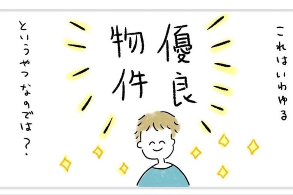 【第10話】優良物件と分かっているのに、好きになれない理由 #見知らぬ街に引っ越して結婚するまでの話