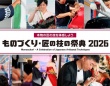 伝統工芸から3Dプリンターまで　あらゆる〝技術〟を体感できる「ものづくり・匠の技の祭典 2026」【7／31～8／2】