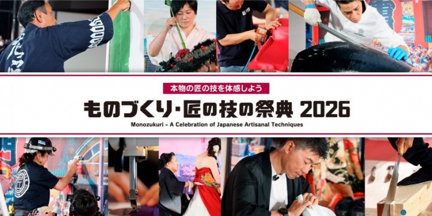 伝統工芸から3Dプリンターまで　あらゆる〝技術〟を体感できる「ものづくり・匠の技の祭典 2026」【7／31～8／2】