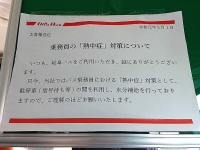 車内に掲示されている貼り紙（画像は菊地多聞岐阜南工作局m_gifu_modelさん