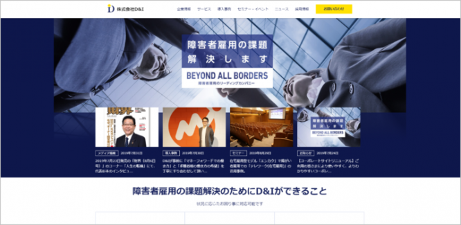 株式会社D&amp;Iのプレスリリース画像