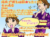 【こんな女は結婚できない】浴衣で彼を悩殺～と浮かれる女の場合