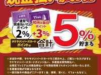 株式会社多慶屋のプレスリリース画像
