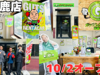 株式会社ガッツ・ジャパンのプレスリリース画像