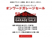 倉庫開放します（画像は公式サイトより）