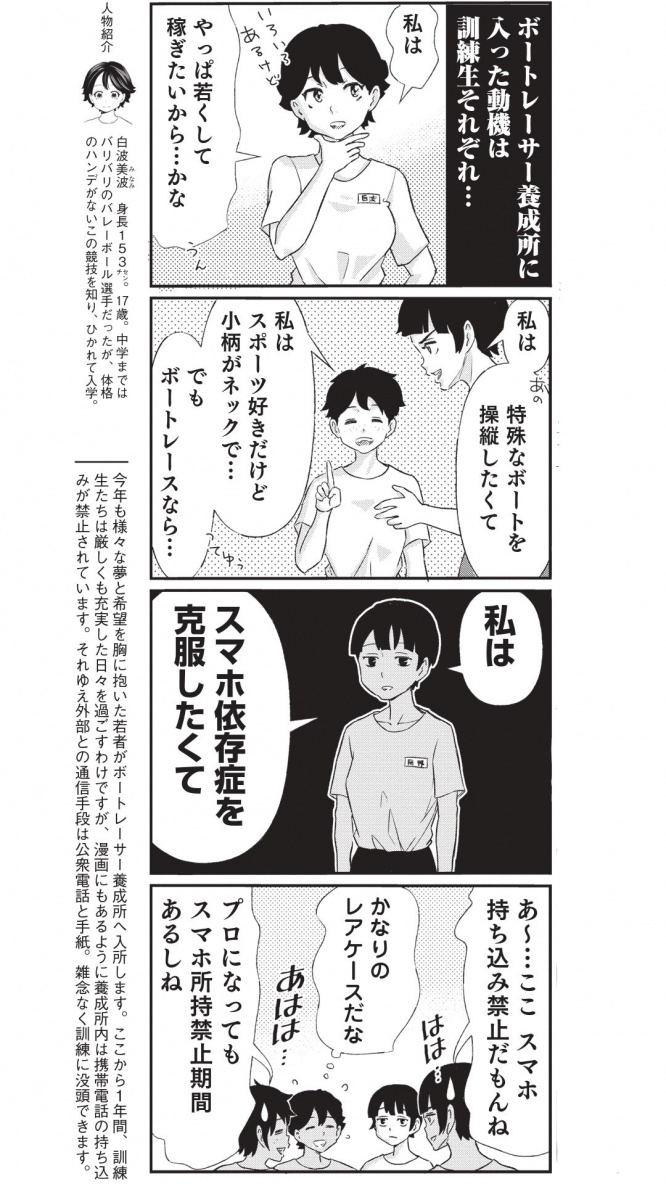 週刊大衆『ボートレース訓練生・美波』第42回