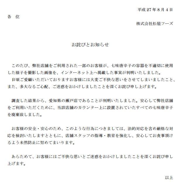 「お詫びとお知らせ」