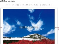 画像は白山検定を主催する石川県白山市観光連盟ホームページより