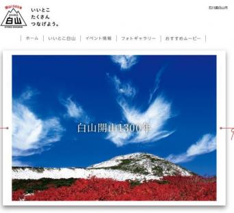 画像は白山検定を主催する石川県白山市観光連盟ホームページより