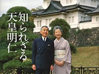 『知られざる天皇明仁』（講談社）