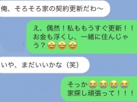 これが正解！　契約更新を期に「彼に同棲を意識させる方法」