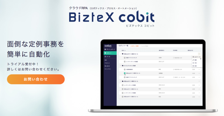 BizteX株式会社のプレスリリース画像