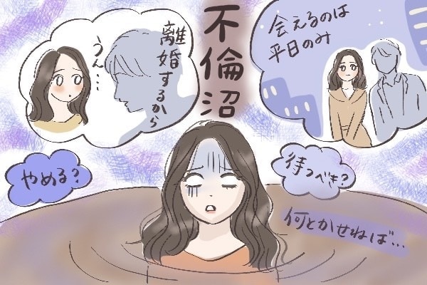 不倫ダメ、絶対。沼に落ちた女性が不倫から脱した意外なきっかけ
