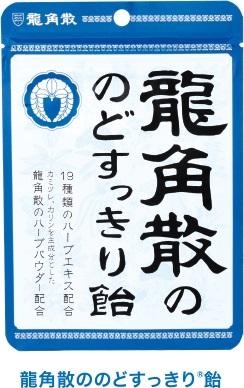 （画像は龍角散の公式サイトより）