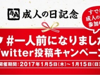 既成人でも大丈夫