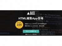 BASE株式会社のプレスリリース画像