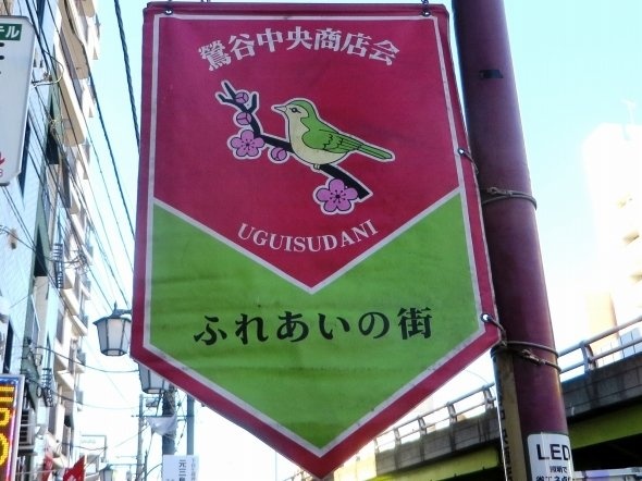 「ふれあいの街」