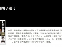 日本僑報社のプレスリリース画像