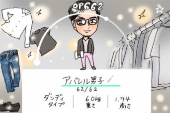 合コンでアパレル男子を落とすなら“女子は仕事をがんばれ!?”