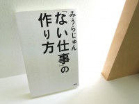 みうらじゅんはなぜブームを作り出せるのか？