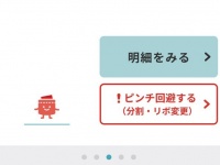 リボ払いに変更＝「ピンチを回避」？　エポスカード公式アプリのボタンに物議→表現の狙いは？広報に聞いた