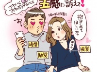 【セックスレス解消法】女の子だってしたいときがある！　かわいくエッチをおねだりする方法