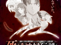 死忌神村伝説殺人事件