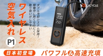 鑫三海株式会社のプレスリリース画像