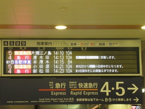 小田急でも「先発・次発」「こんど・つぎ」のどちらも使っていない