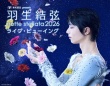 『東和薬品 presents 羽生結弦 notte stellata 2026』　【3日間の公演全て】　全国の映画館で生中継決定！！