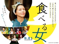 映画『食べる女』公式サイトより