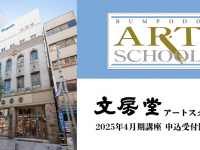株式会社文房堂のプレスリリース画像