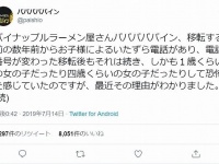 怖い（パパパパパインの公式ツイッターより）
