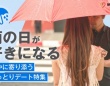【全国315カ所】梅雨にぴったり！　雨だから美しい“しっとりロマンチック”なデートスポット