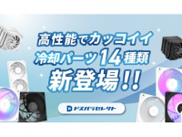 株式会社サードウェーブ　ドスパラのプレスリリース画像