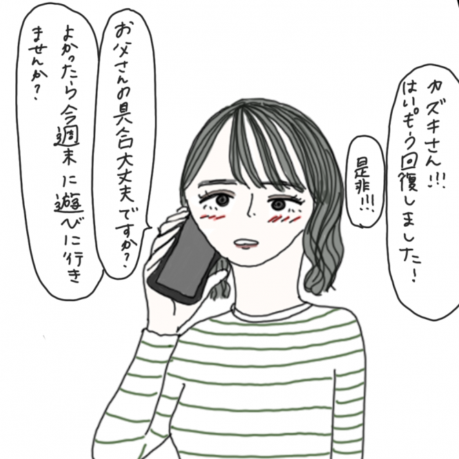 100日後に彼氏ができるハナ64日目-1