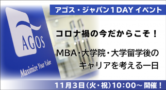 株式会社アゴス・ジャパンのプレスリリース画像
