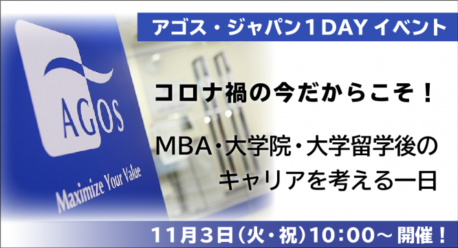 株式会社アゴス・ジャパンのプレスリリース画像