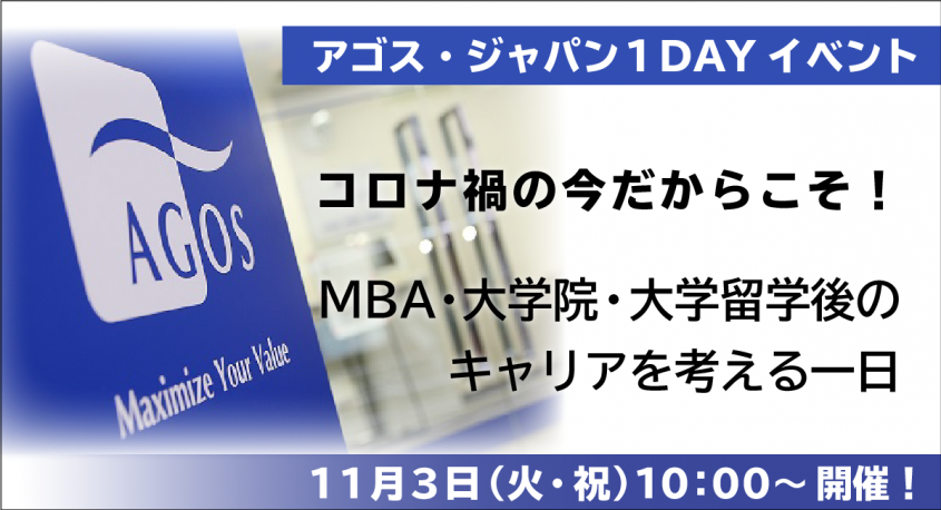 株式会社アゴス・ジャパンのプレスリリース画像
