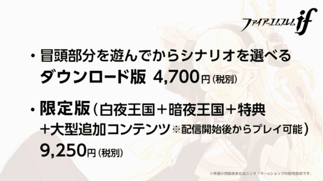 ファイアーエムブレム if