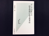 データ分析と寿司職人の仕事の心得は通じる　情報を正しくさばく力の付け方