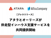 アタラ合同会社のプレスリリース画像