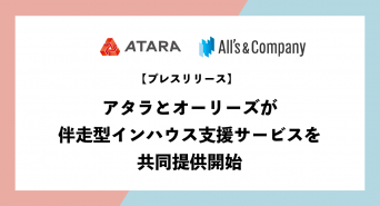 アタラ合同会社のプレスリリース画像