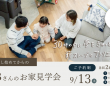 株式会社大共ホームのプレスリリース画像