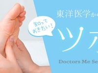 「Doctors Me（ドクターズミー）」コラム画像